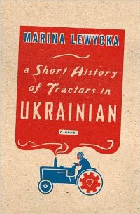 A Short History of Tractors in Ukrainian